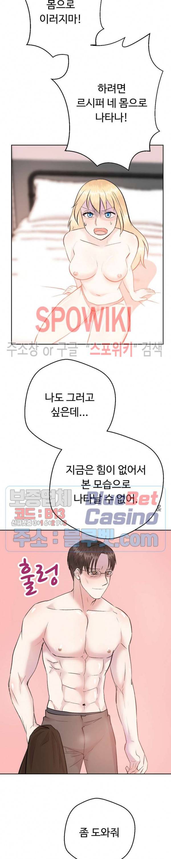 악마를 키웠다 38화 5