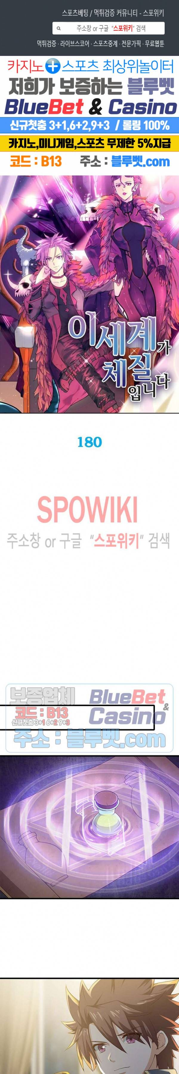 이세계가 체질입니다 180화 1
