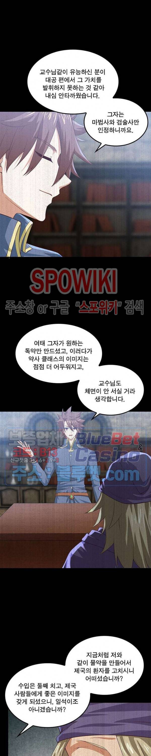 이세계가 체질입니다 180화 3