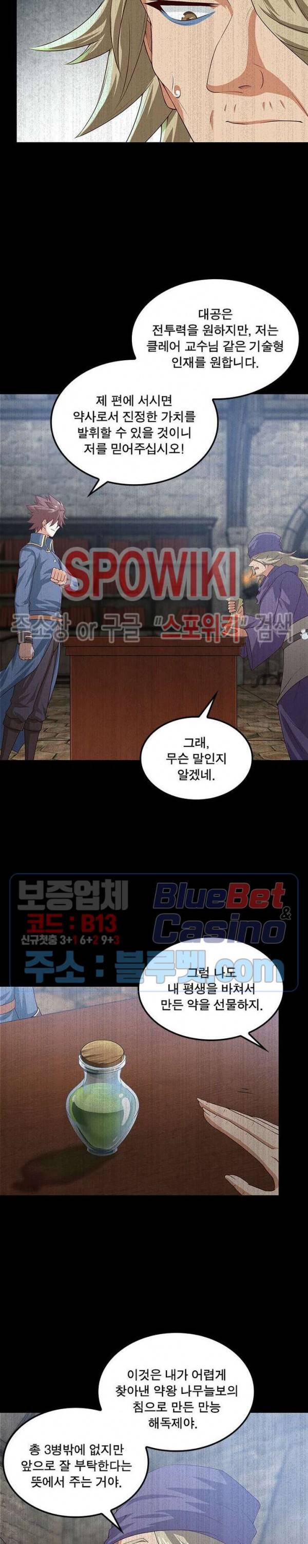 이세계가 체질입니다 180화 4