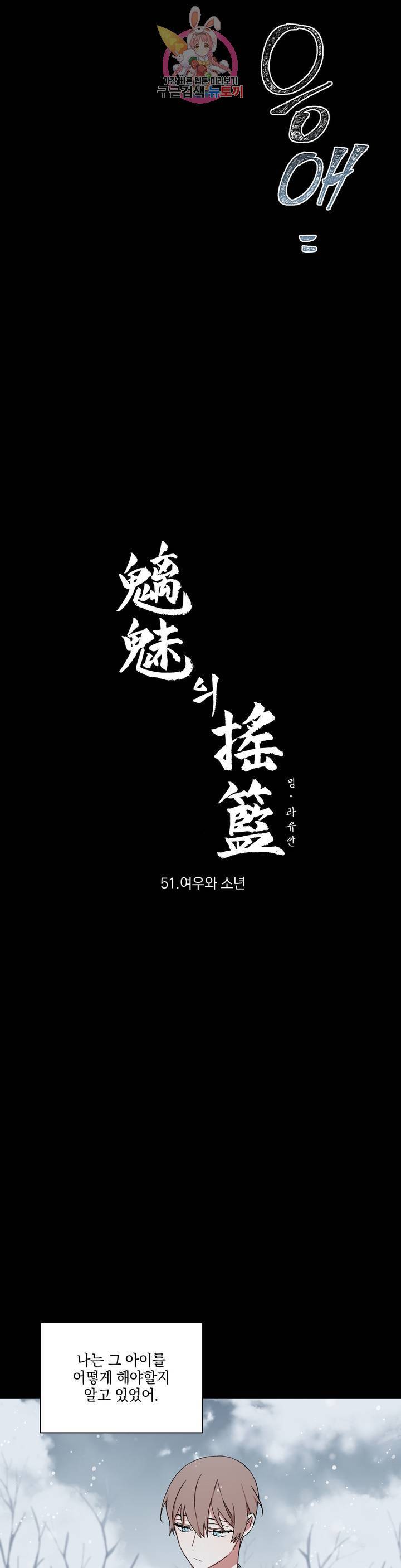 이매의 요람 51화 5