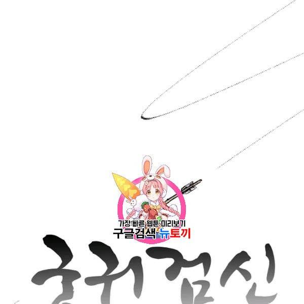 궁귀검신(카카오) 42화 1