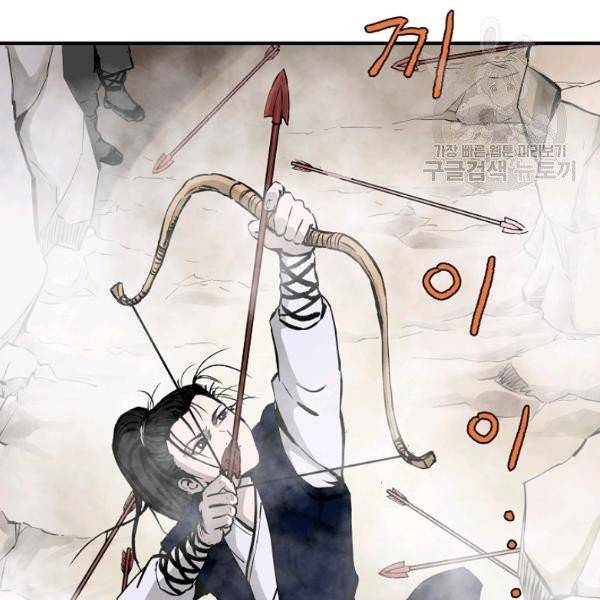 궁귀검신(카카오) 42화 9