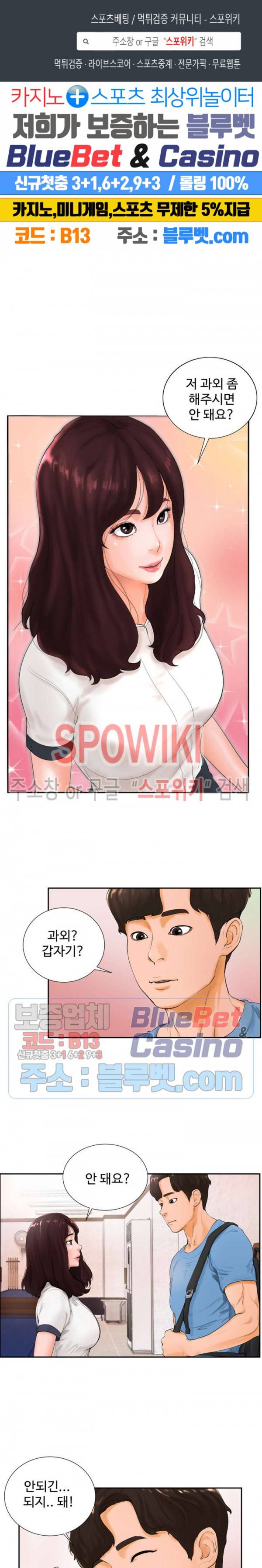 당구장 사랑이 3화 1