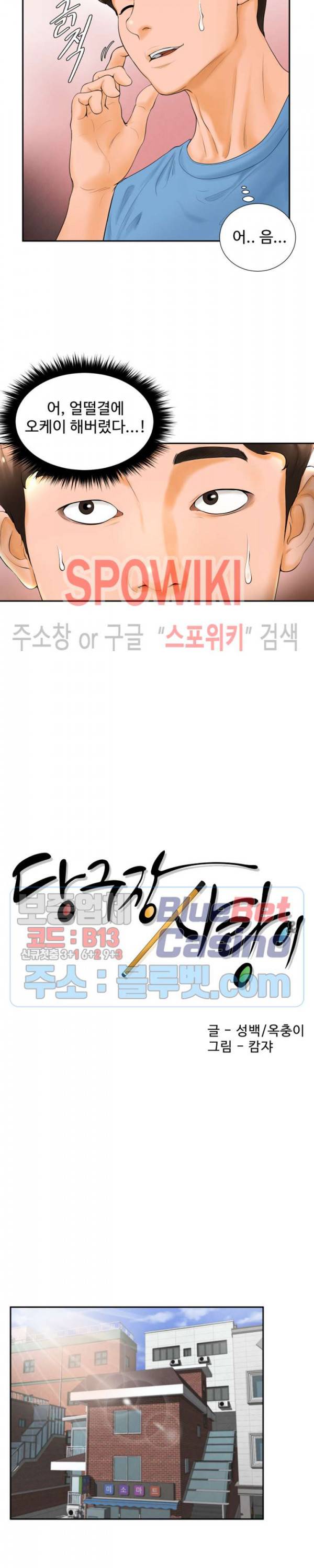 당구장 사랑이 3화 2