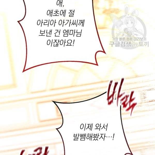 악녀는 모래시계를 되돌린다 54화 2