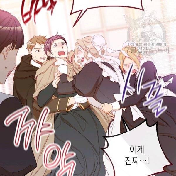 악녀는 모래시계를 되돌린다 54화 3