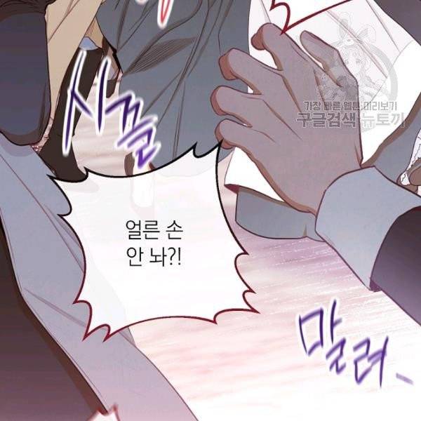 악녀는 모래시계를 되돌린다 54화 4