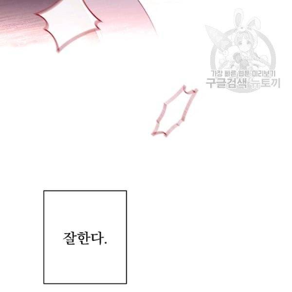 악녀는 모래시계를 되돌린다 54화 5