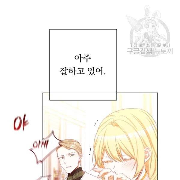 악녀는 모래시계를 되돌린다 54화 6