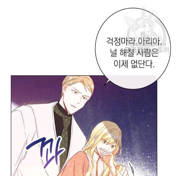 악녀는 모래시계를 되돌린다 54화 8
