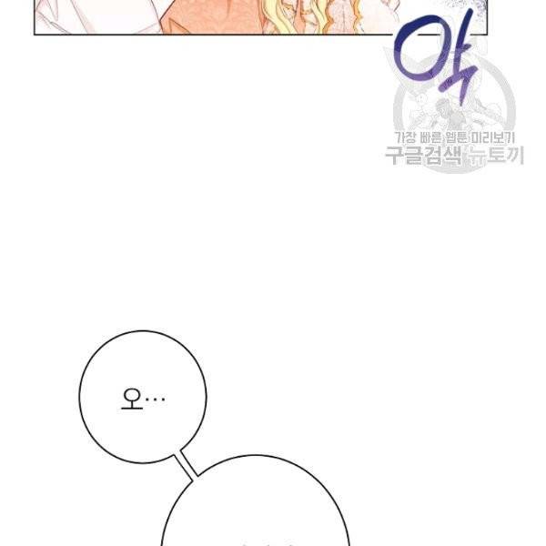 악녀는 모래시계를 되돌린다 54화 9