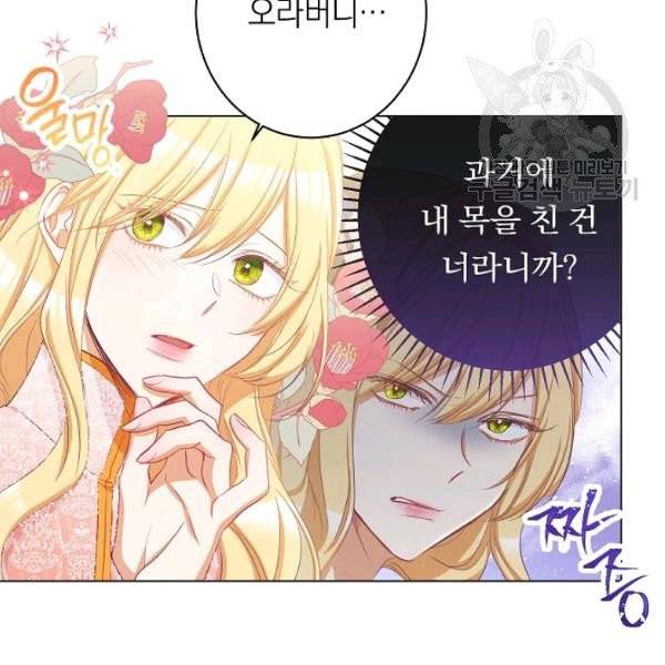 악녀는 모래시계를 되돌린다 54화 10