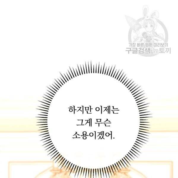 악녀는 모래시계를 되돌린다 54화 11