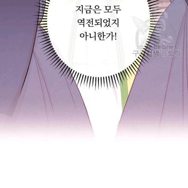 악녀는 모래시계를 되돌린다 54화 14