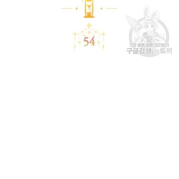 악녀는 모래시계를 되돌린다 54화 16