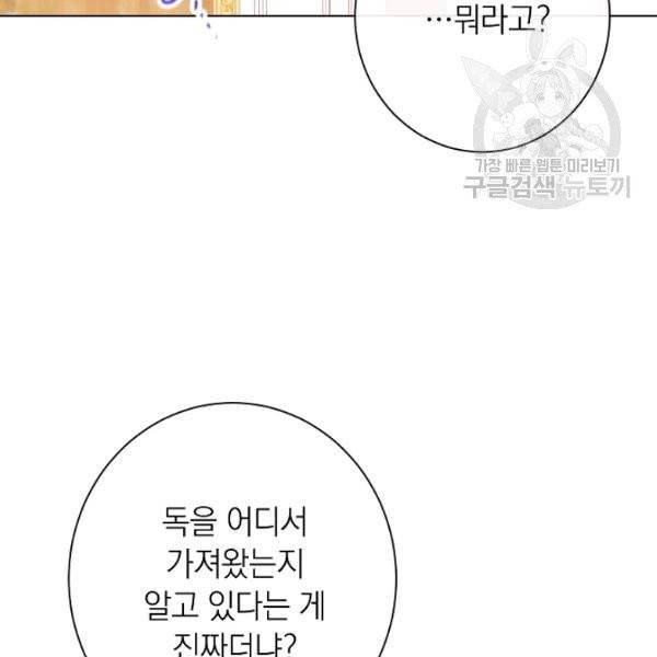 악녀는 모래시계를 되돌린다 54화 18