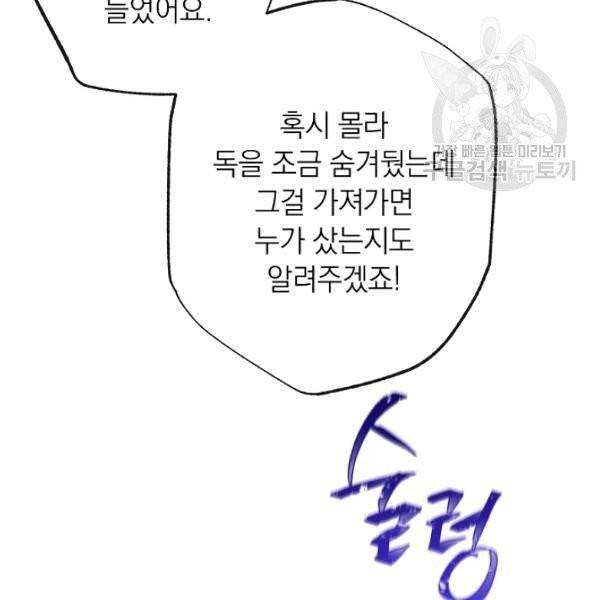악녀는 모래시계를 되돌린다 54화 20