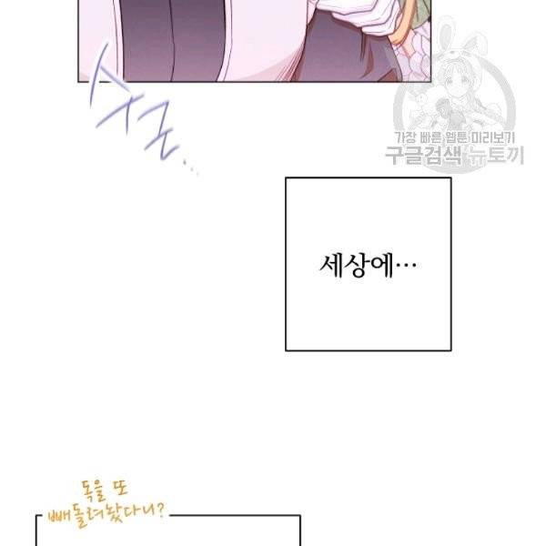 악녀는 모래시계를 되돌린다 54화 22