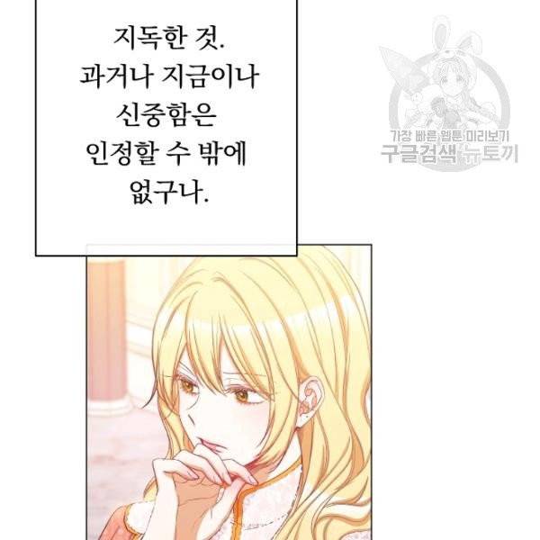 악녀는 모래시계를 되돌린다 54화 23