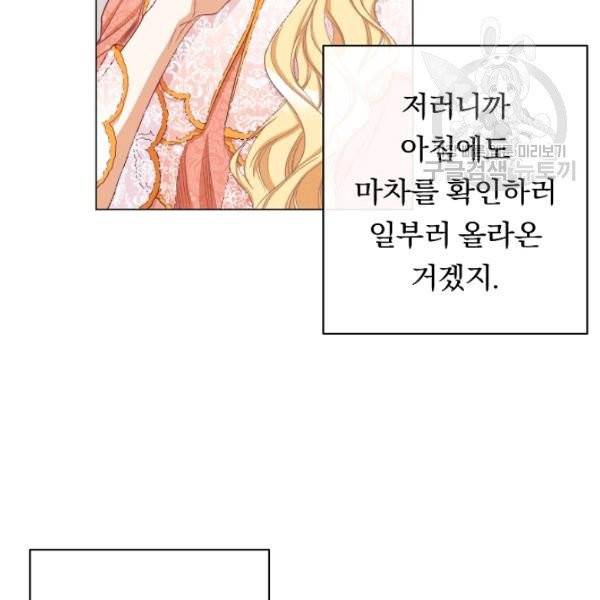 악녀는 모래시계를 되돌린다 54화 24