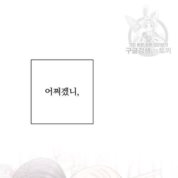 악녀는 모래시계를 되돌린다 54화 26