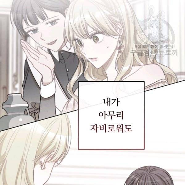 악녀는 모래시계를 되돌린다 54화 27