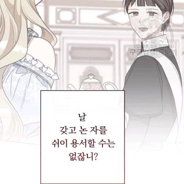 악녀는 모래시계를 되돌린다 54화 28