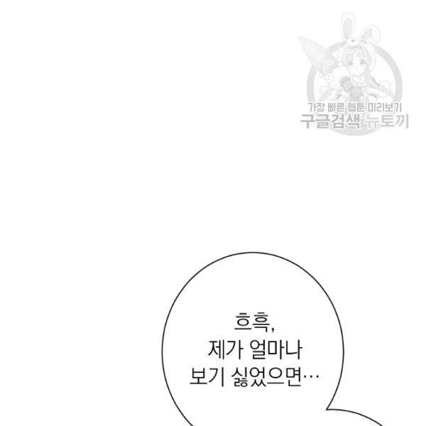 악녀는 모래시계를 되돌린다 54화 29