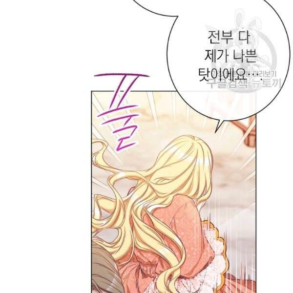 악녀는 모래시계를 되돌린다 54화 30