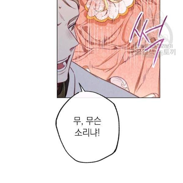 악녀는 모래시계를 되돌린다 54화 31