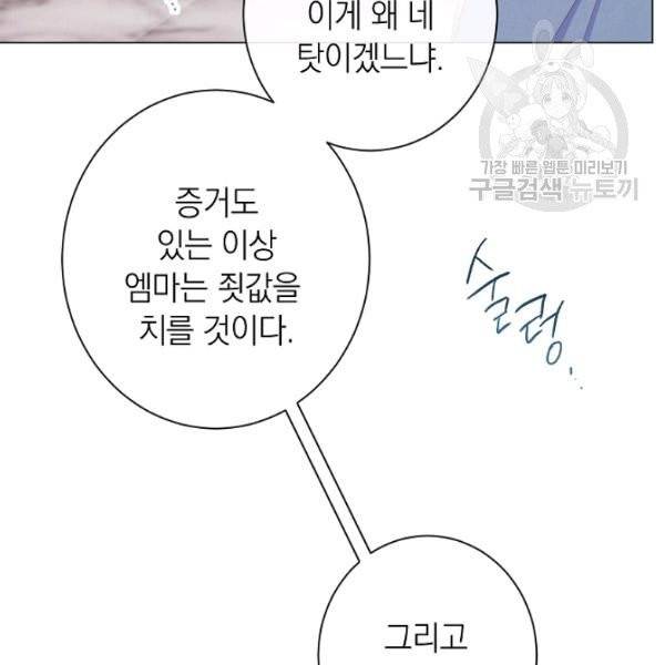 악녀는 모래시계를 되돌린다 54화 33