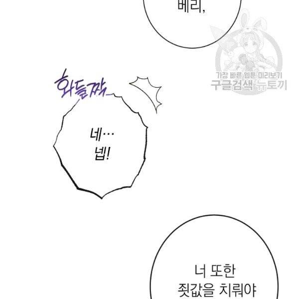 악녀는 모래시계를 되돌린다 54화 34