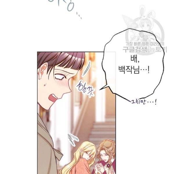 악녀는 모래시계를 되돌린다 54화 36