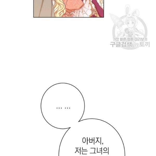악녀는 모래시계를 되돌린다 54화 37