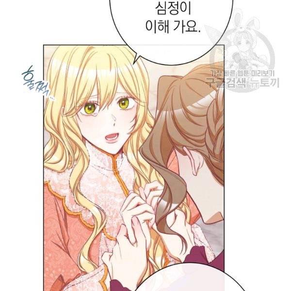 악녀는 모래시계를 되돌린다 54화 38