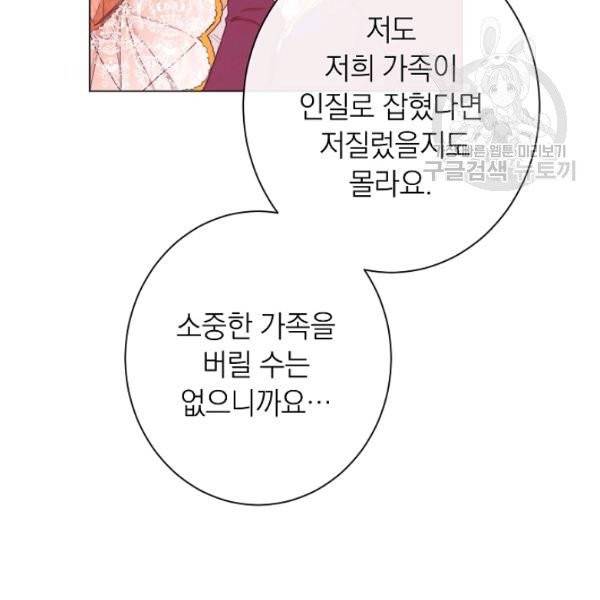 악녀는 모래시계를 되돌린다 54화 39