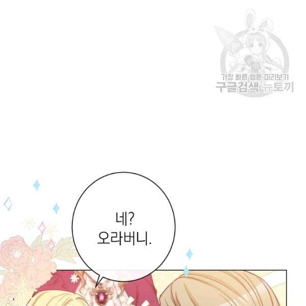 악녀는 모래시계를 되돌린다 54화 40