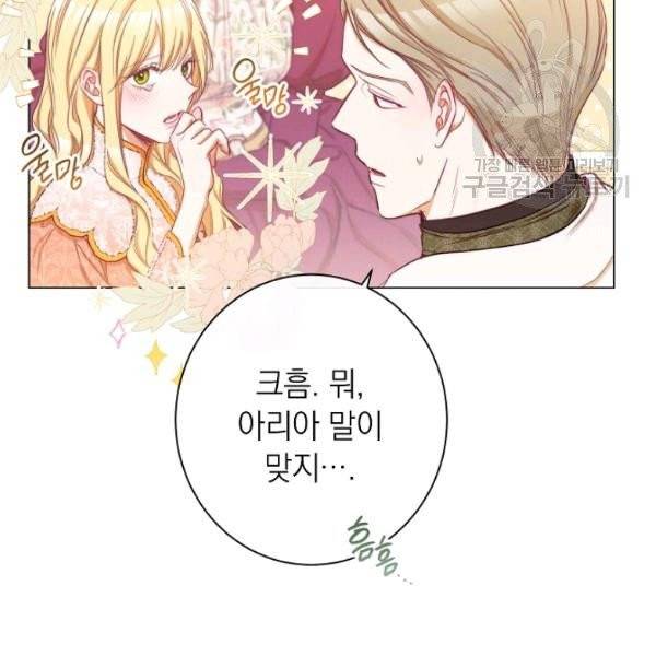 악녀는 모래시계를 되돌린다 54화 41