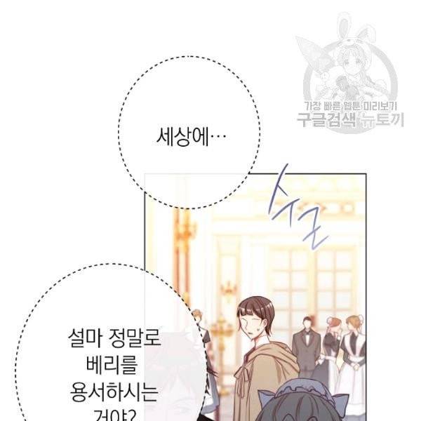 악녀는 모래시계를 되돌린다 54화 42