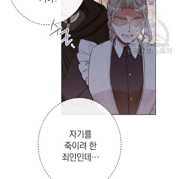 악녀는 모래시계를 되돌린다 54화 43