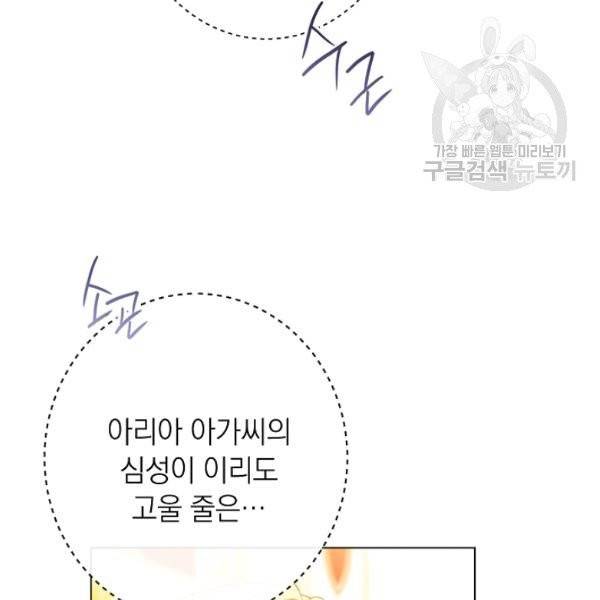 악녀는 모래시계를 되돌린다 54화 44