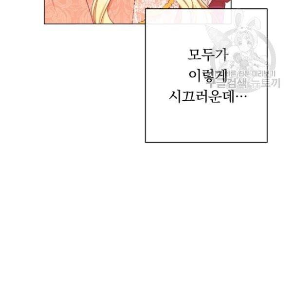 악녀는 모래시계를 되돌린다 54화 46