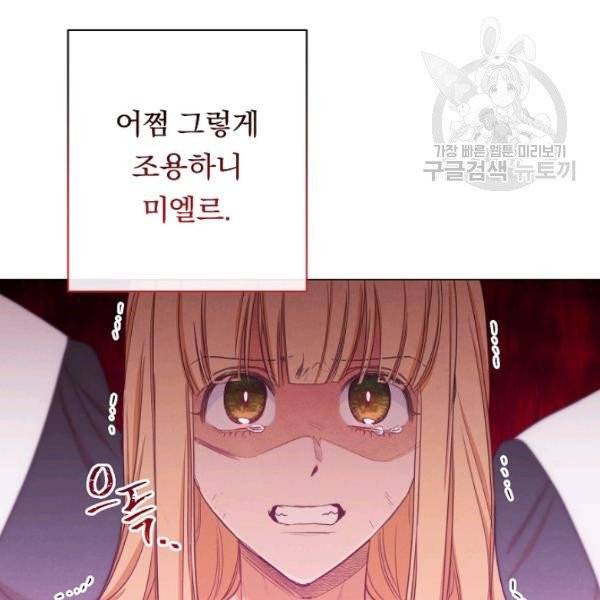 악녀는 모래시계를 되돌린다 54화 47