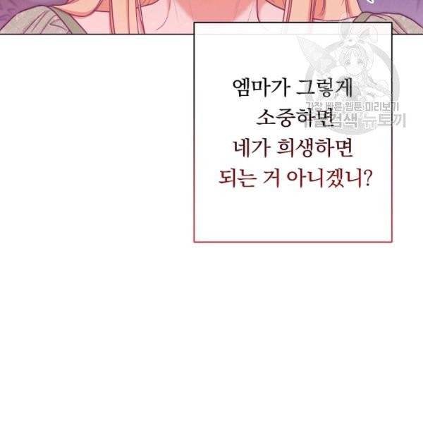 악녀는 모래시계를 되돌린다 54화 48