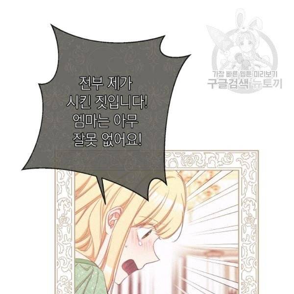 악녀는 모래시계를 되돌린다 54화 49