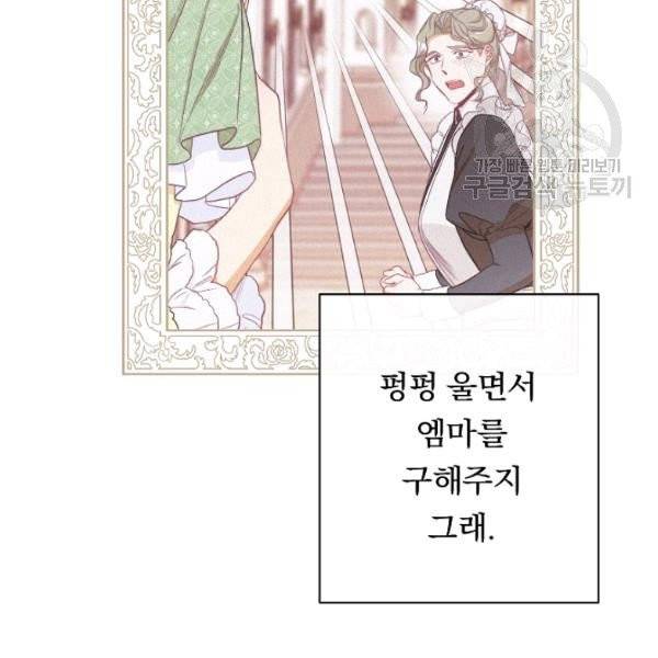 악녀는 모래시계를 되돌린다 54화 50