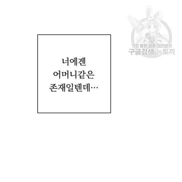 악녀는 모래시계를 되돌린다 54화 51