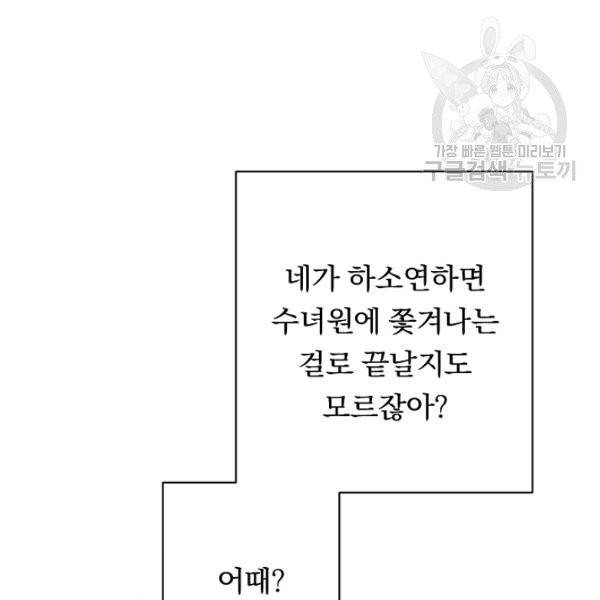 악녀는 모래시계를 되돌린다 54화 52