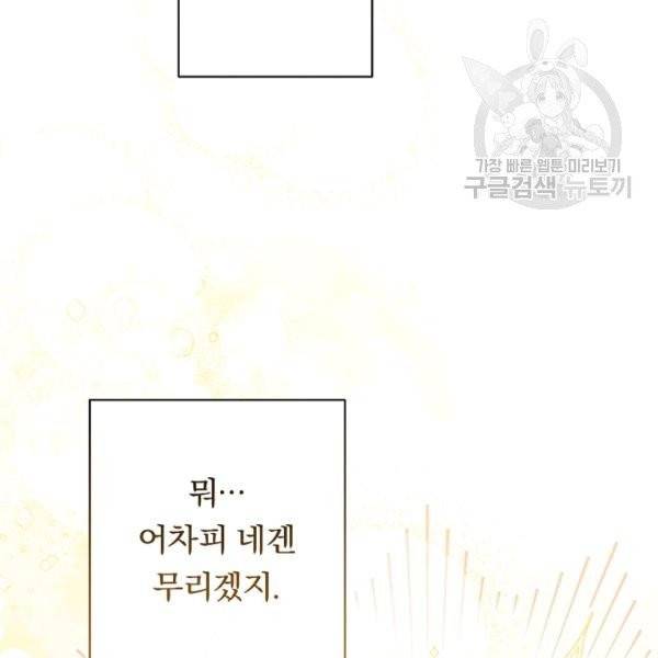 악녀는 모래시계를 되돌린다 54화 53